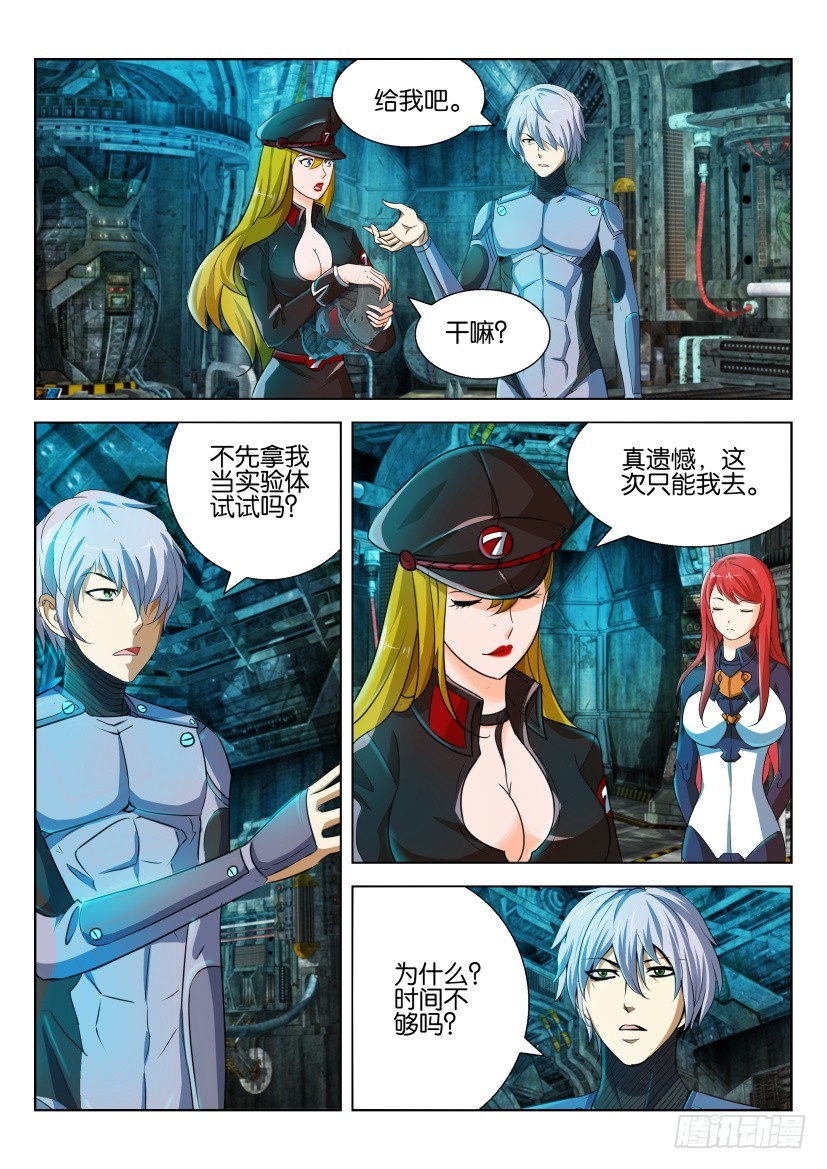 🍣拓星者 第213回 第4页
