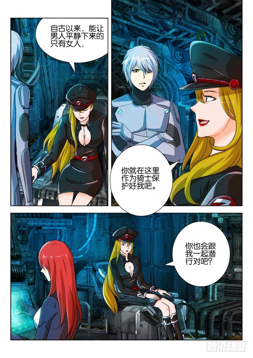 🍣拓星者 第213回 第5页