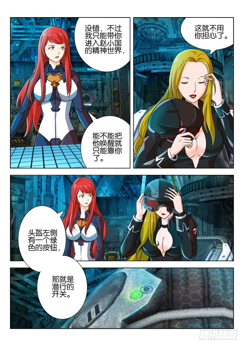 🍣拓星者 第213回 第6页
