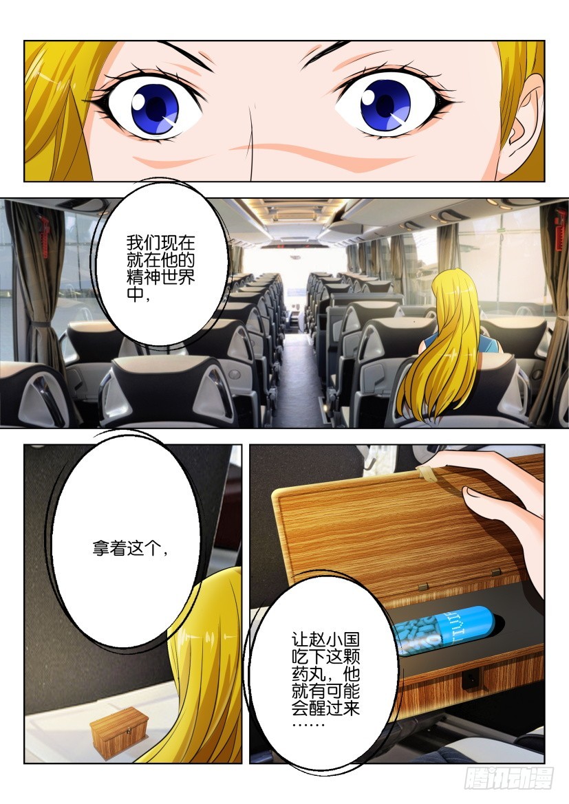 🍣拓星者 第213回 第8页