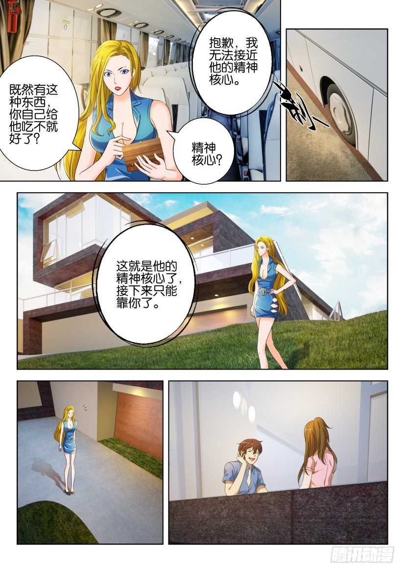 🍣拓星者 第213回 第9页