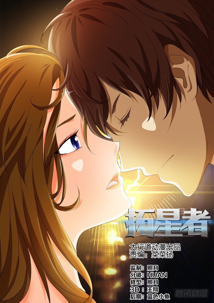 🍣拓星者 第215回 第1页