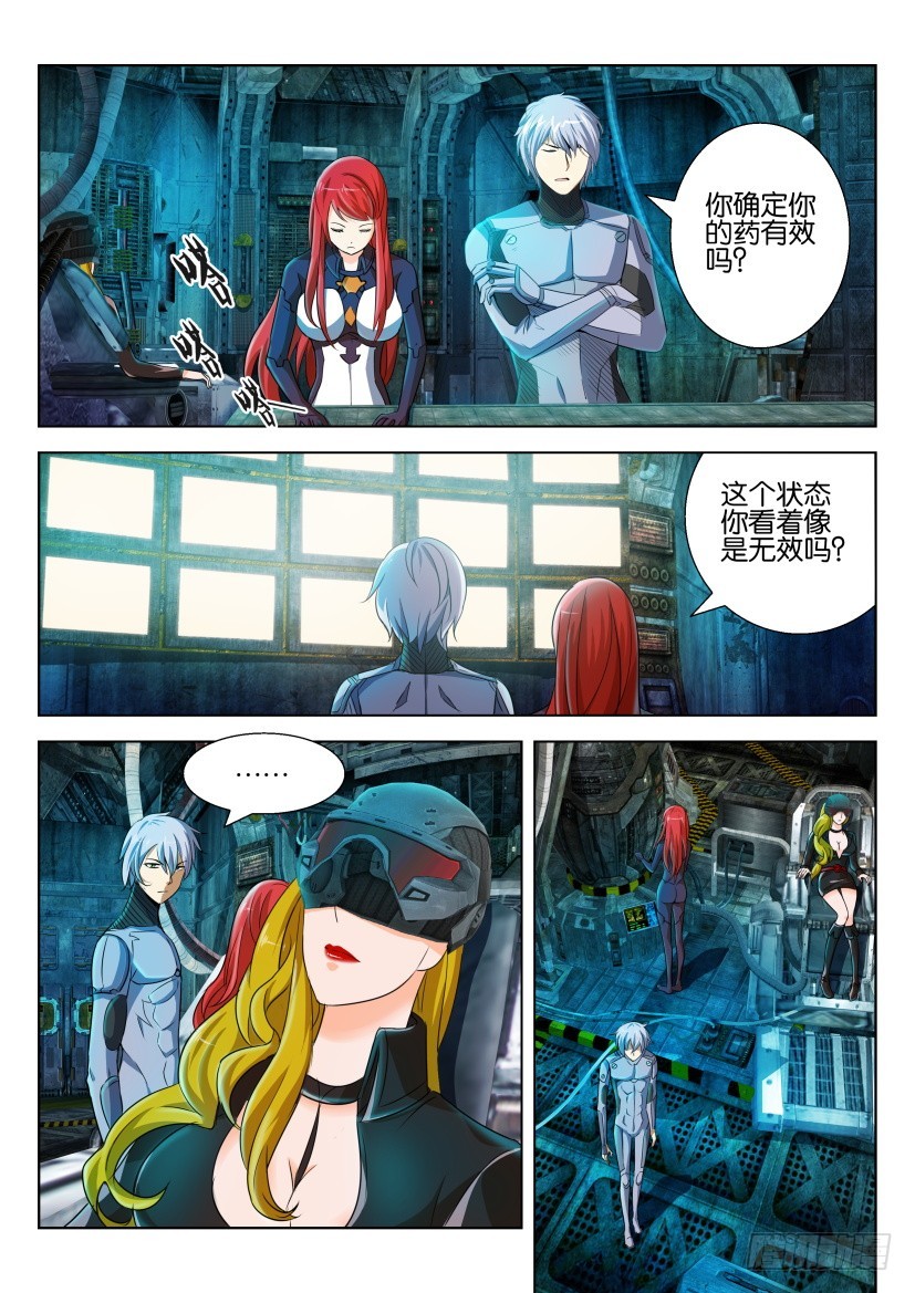 🍣拓星者 第215回 第3页