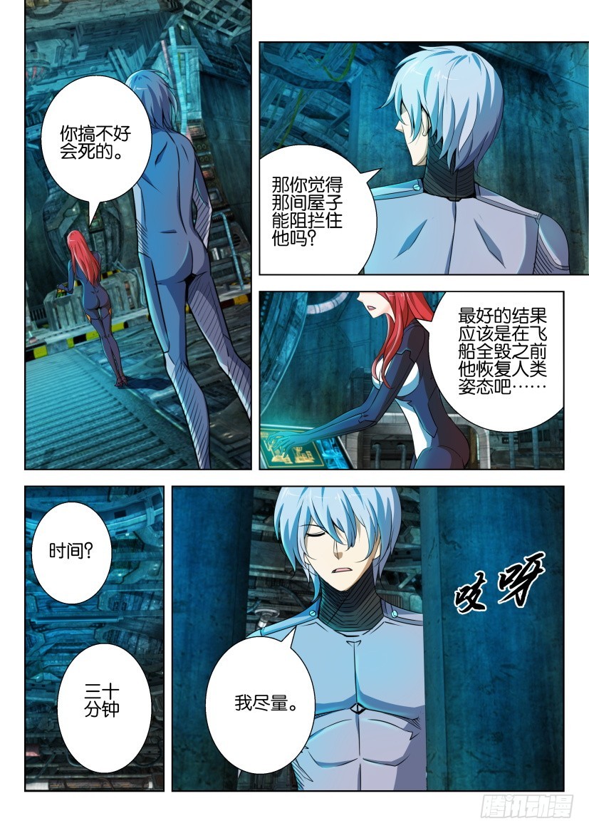 🍣拓星者 第215回 第4页