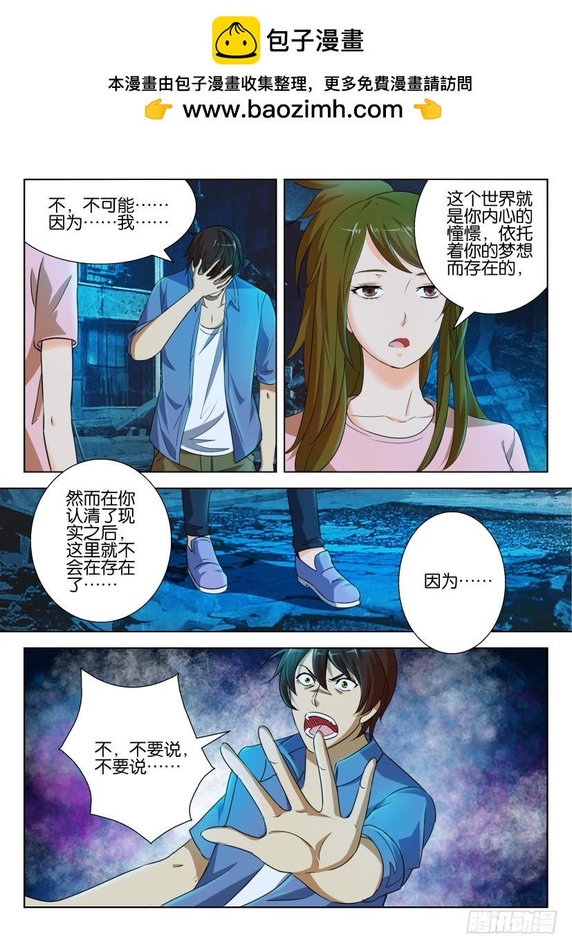 🍣拓星者 第215回 第7页