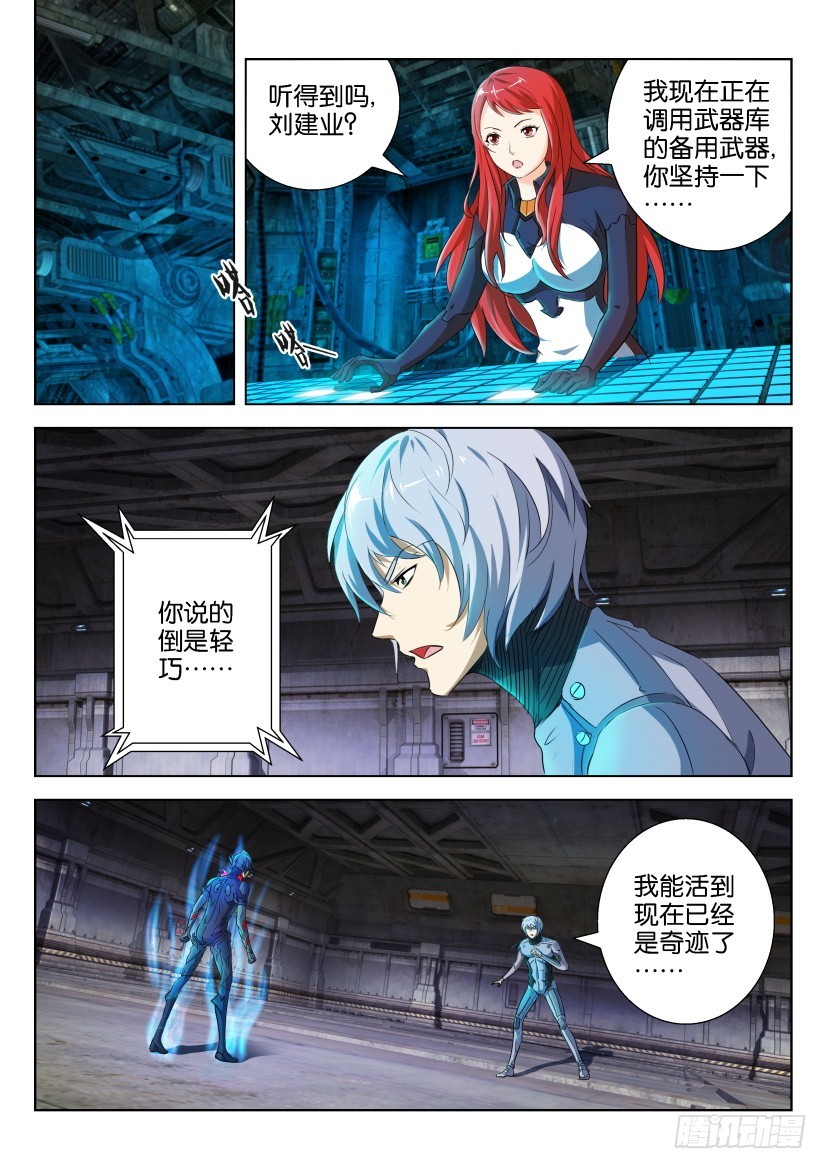 🍣拓星者 第217回 第1页