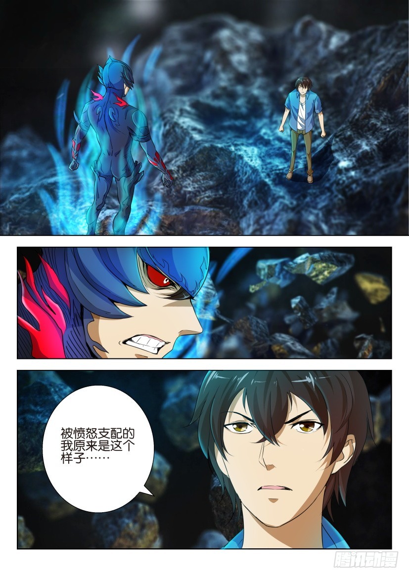 🍣拓星者 第217回 第4页
