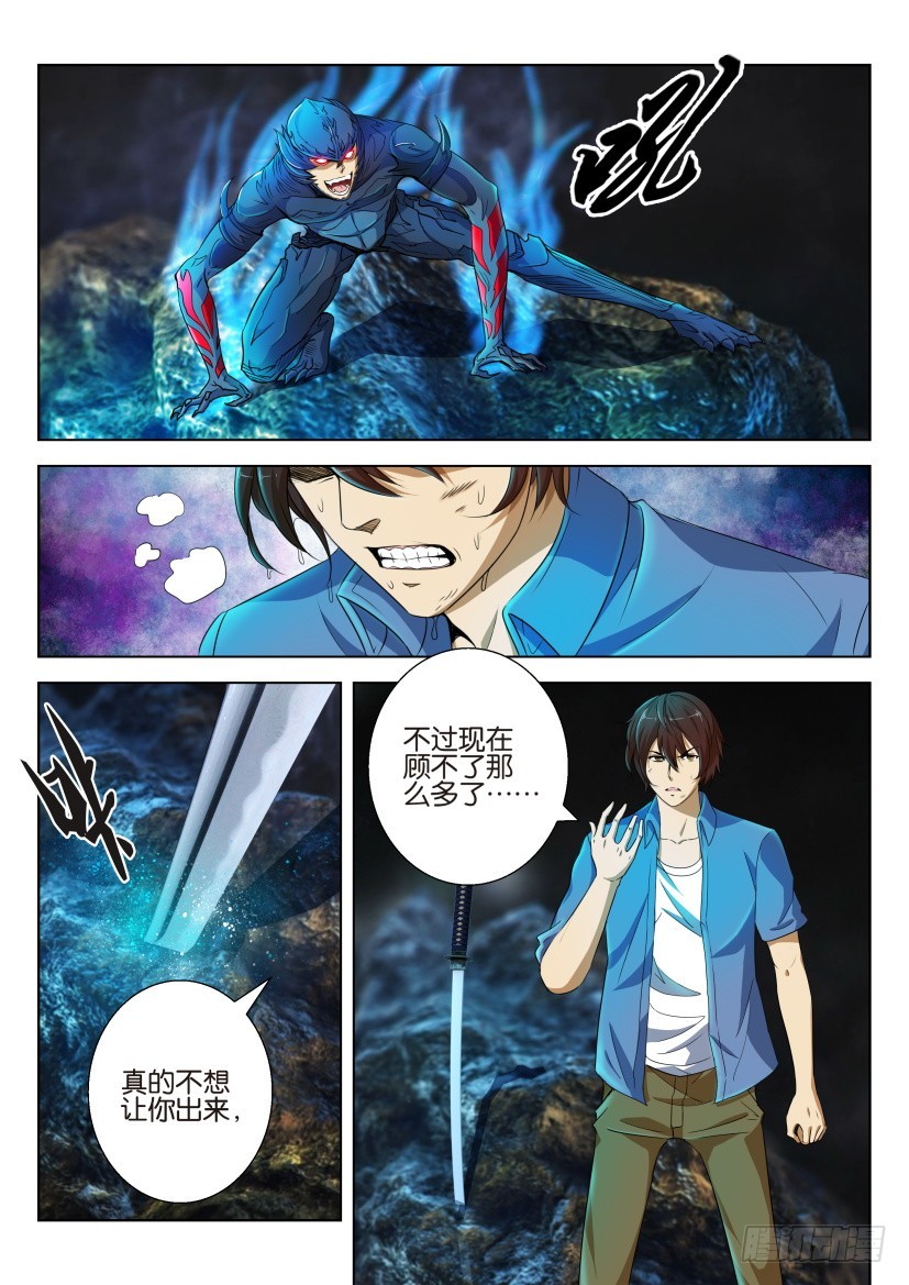 🍣拓星者 第217回 第7页