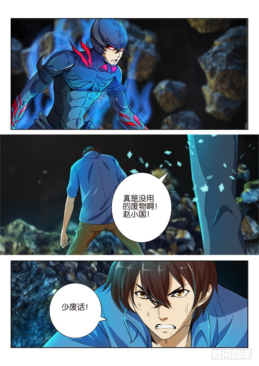🍣拓星者 第217回 第9页