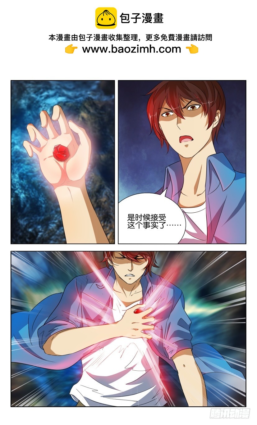 🍣拓星者 第219回 第2页