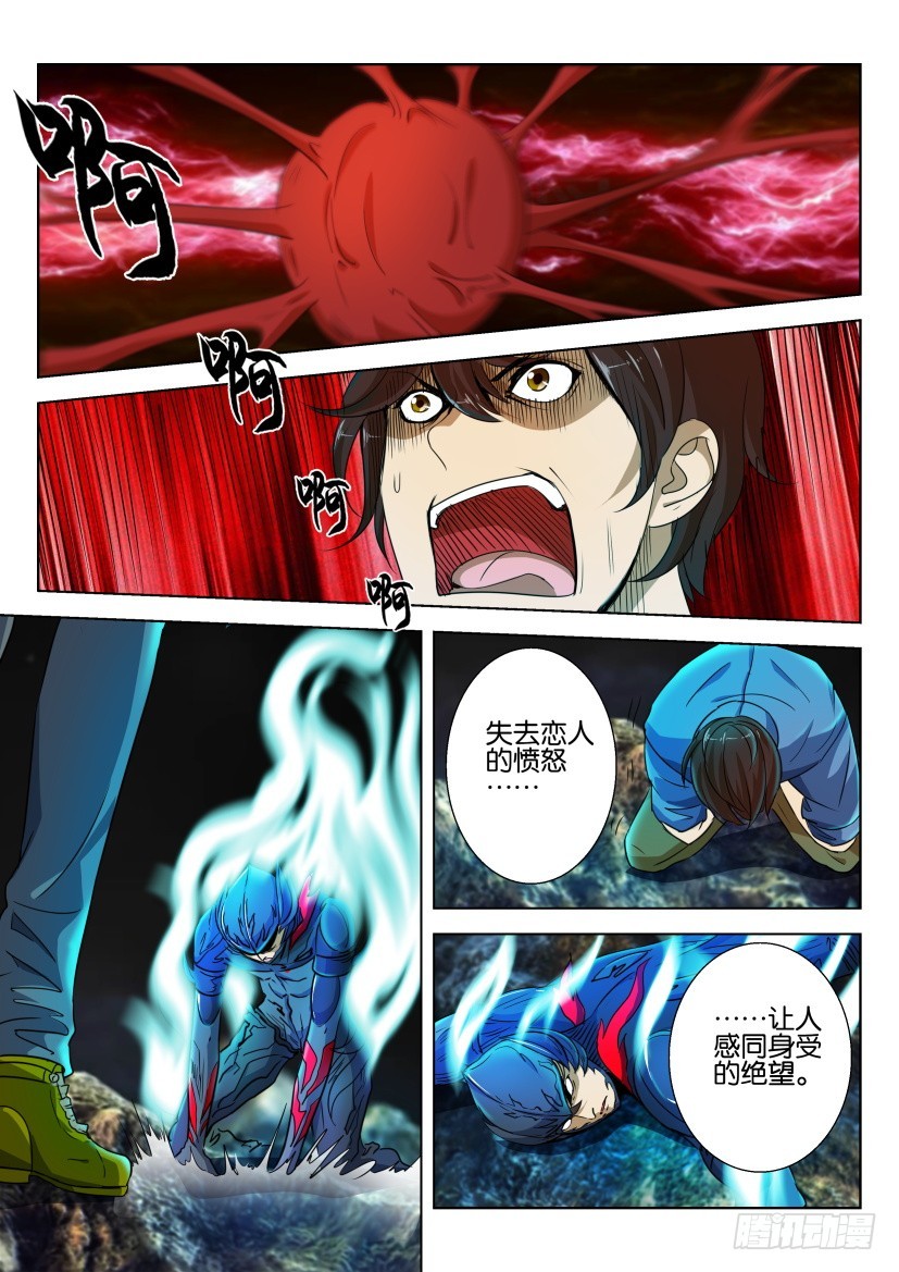 🍣拓星者 第219回 第3页