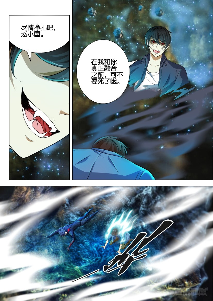 🍣拓星者 第219回 第4页