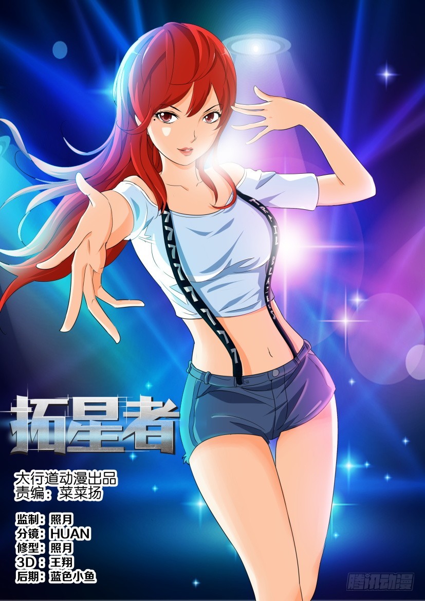 🍣拓星者 第219回 第5页