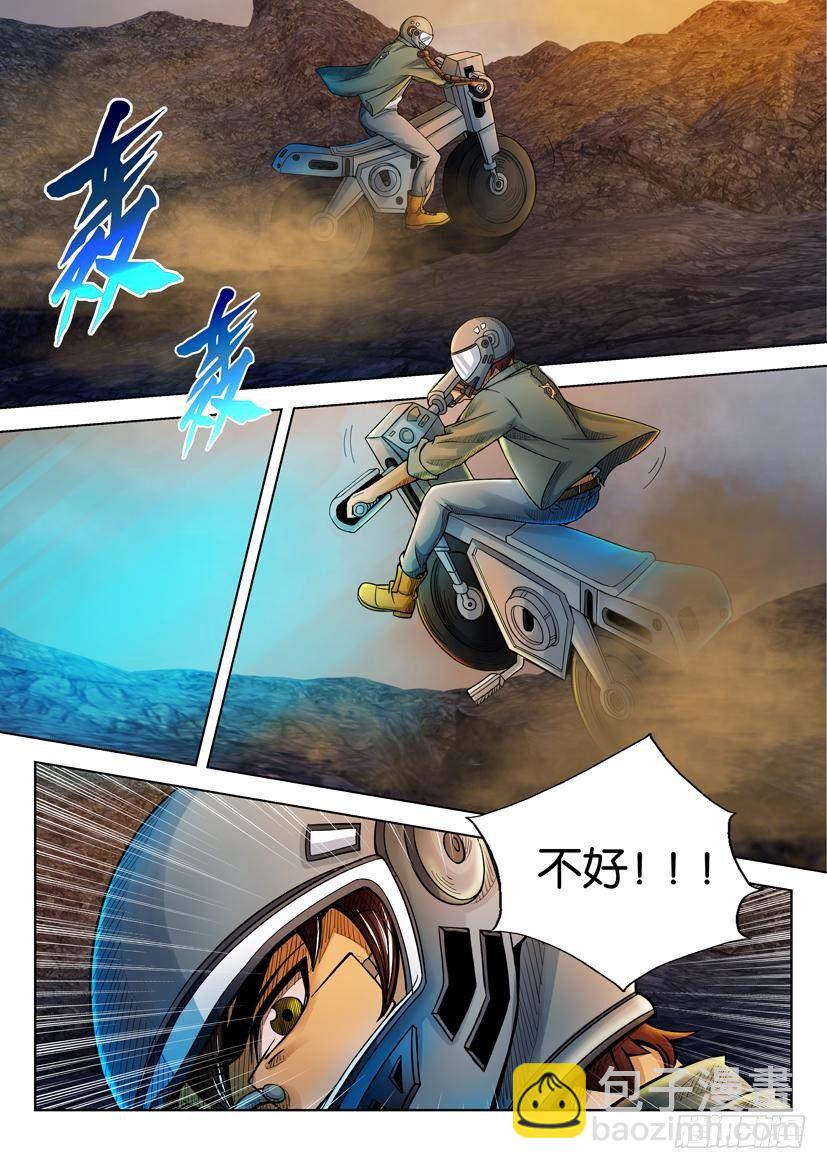 🍣拓星者 第二十三回 第2页