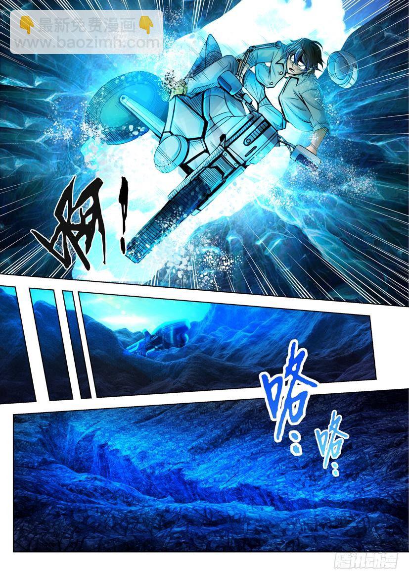 🍣拓星者 第二十三回 第3页