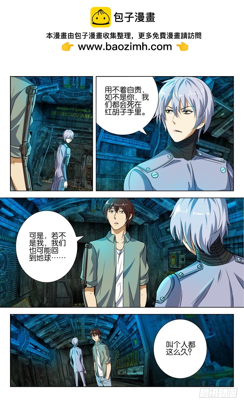 🍣拓星者 第221回 第4页