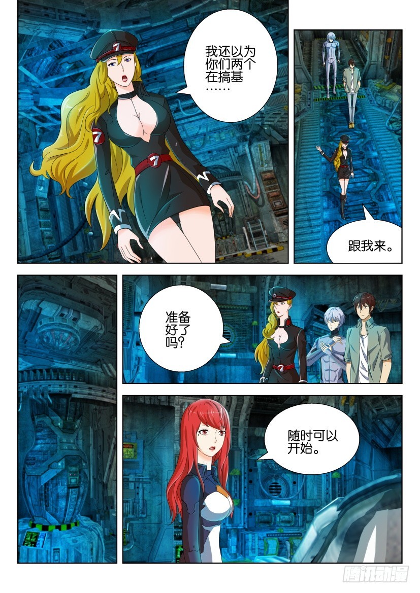 🍣拓星者 第221回 第5页