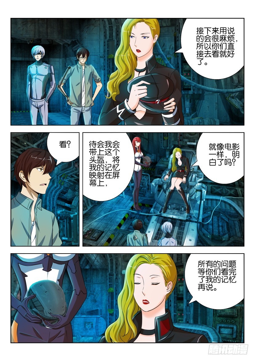 🍣拓星者 第221回 第6页