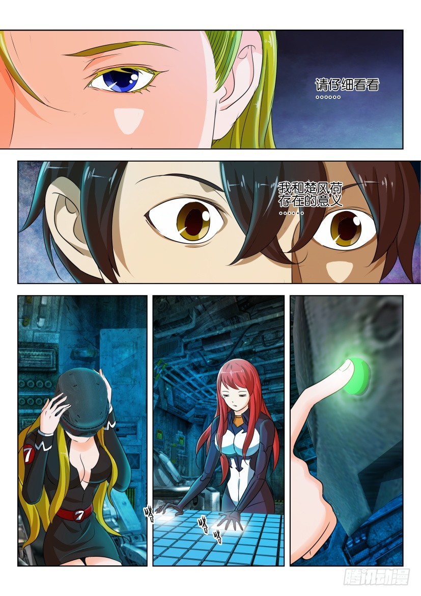 🍣拓星者 第221回 第7页