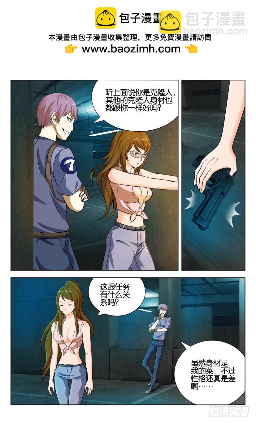 🍣拓星者 第223回 第2页