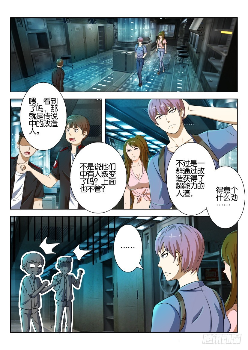 🍣拓星者 第223回 第4页