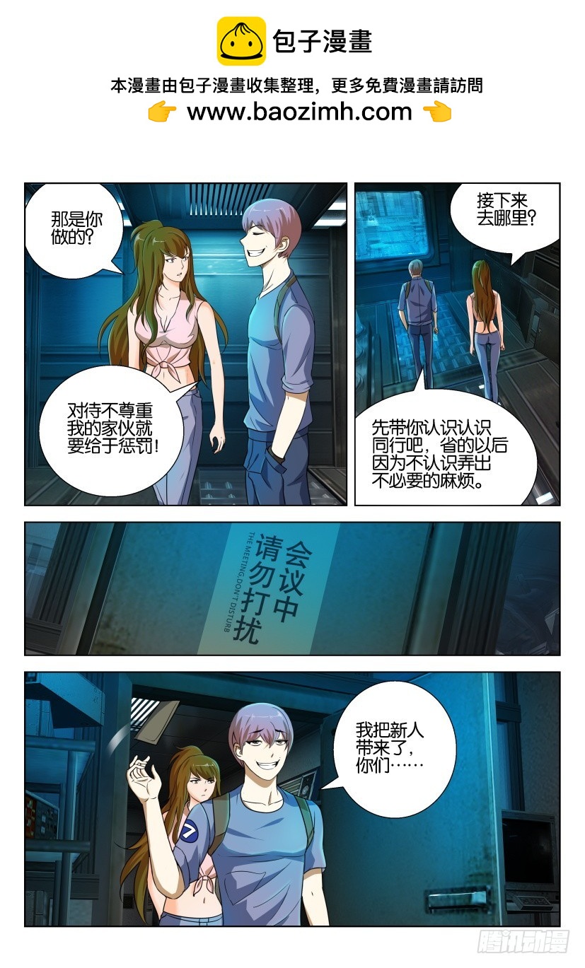 🍣拓星者 第223回 第7页