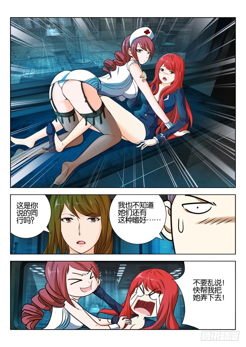 🍣拓星者 第223回 第8页