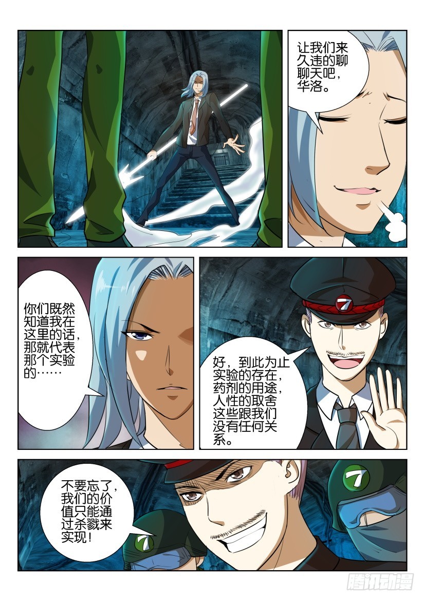 🍣拓星者 第225回 第1页