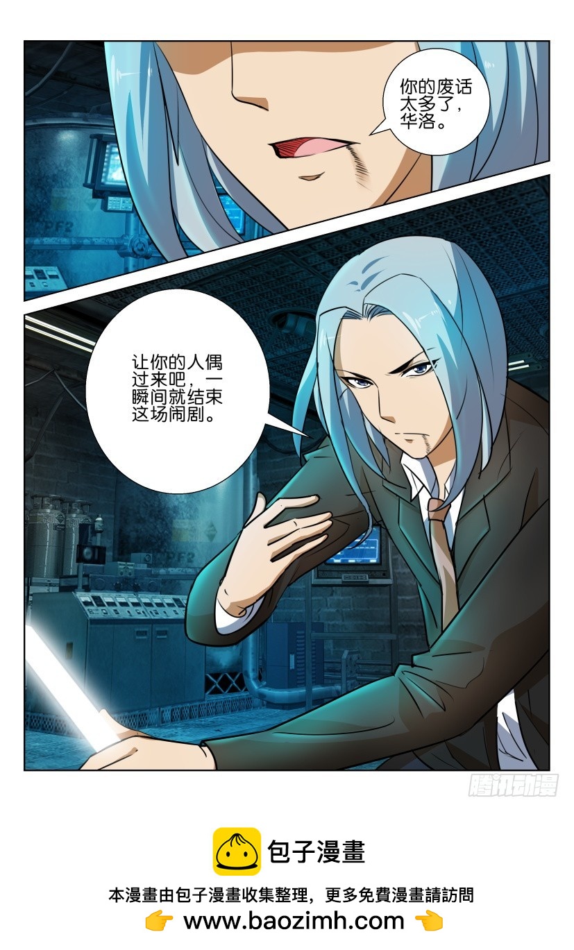 🍣拓星者 第225回 第10页