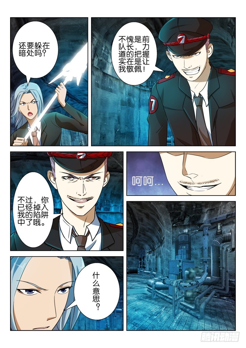 🍣拓星者 第225回 第5页