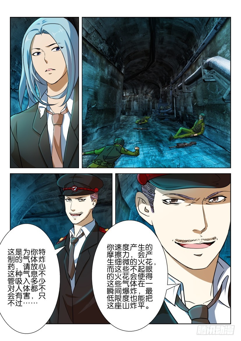 🍣拓星者 第225回 第6页