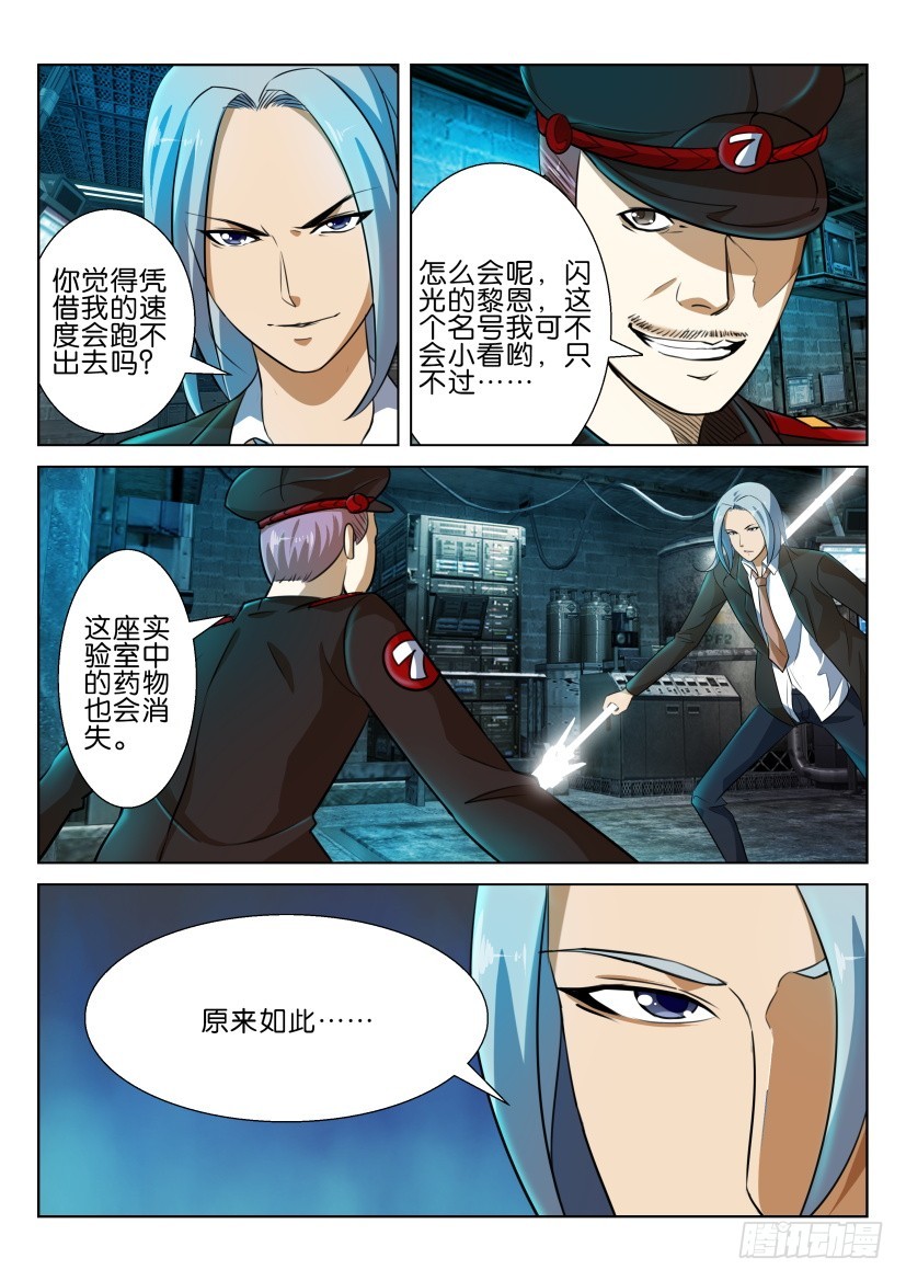 🍣拓星者 第225回 第7页