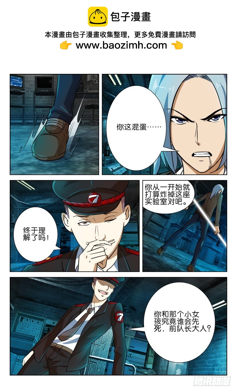 🍣拓星者 第225回 第9页