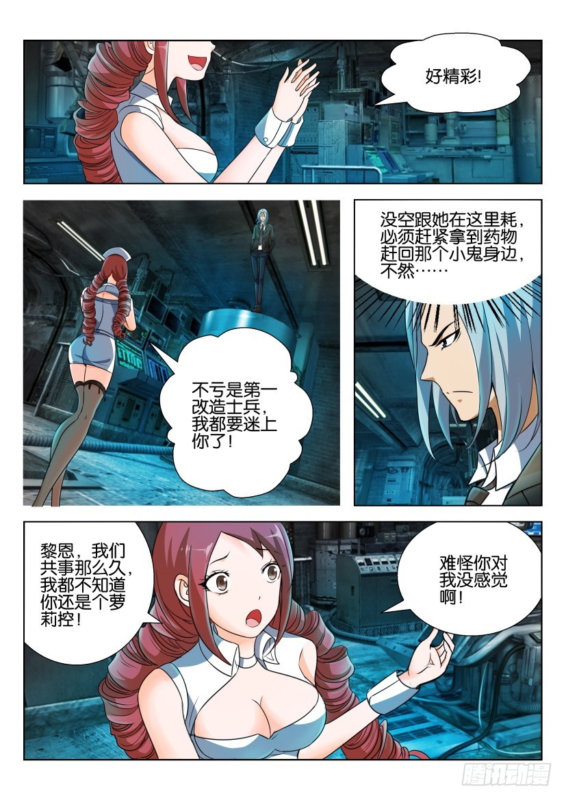 🍣拓星者 第227回 第4页