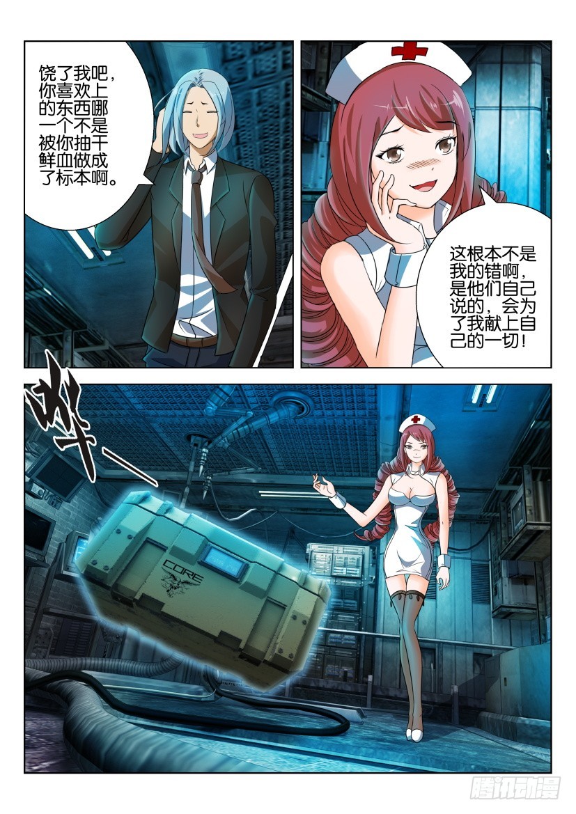 🍣拓星者 第227回 第5页