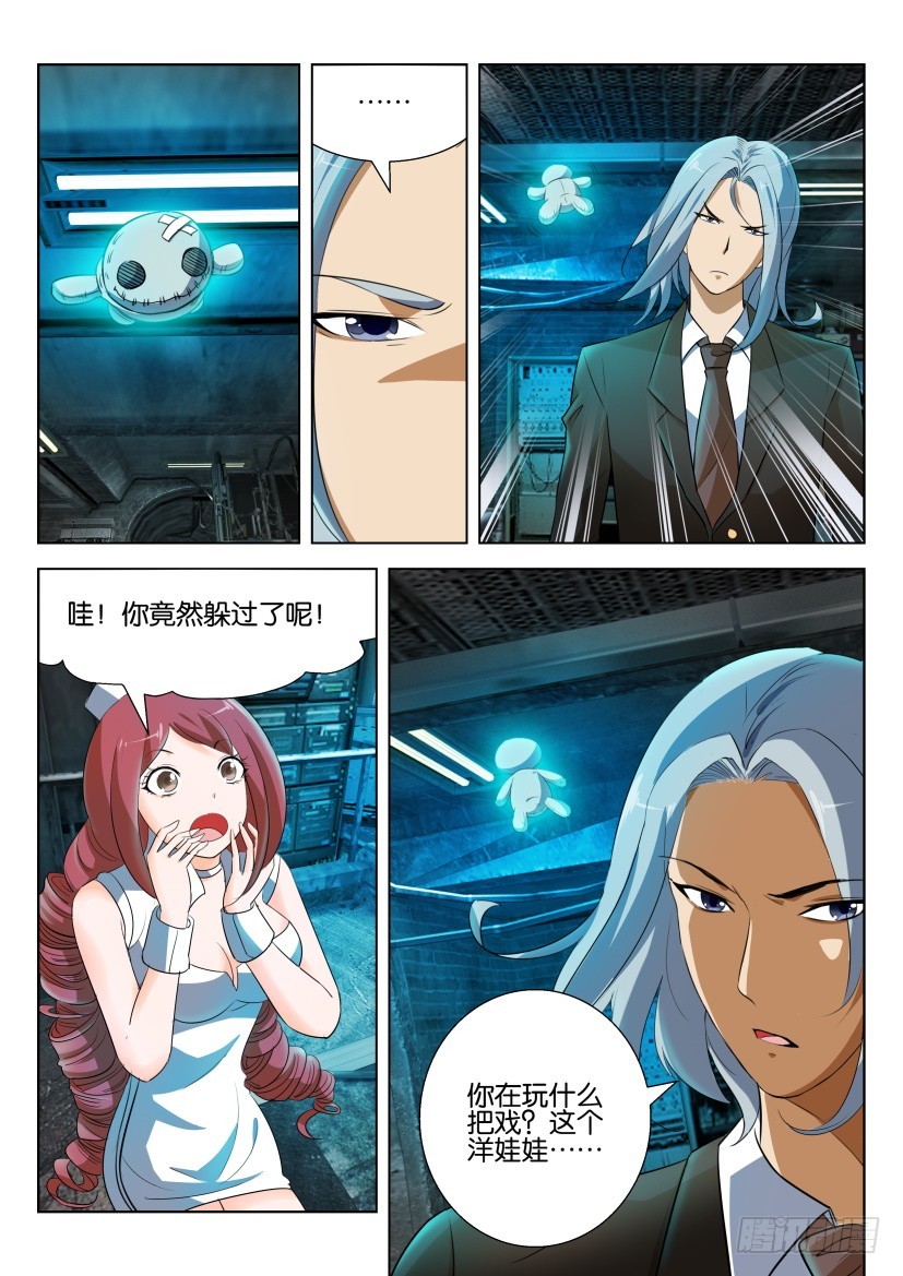 🍣拓星者 第227回 第8页