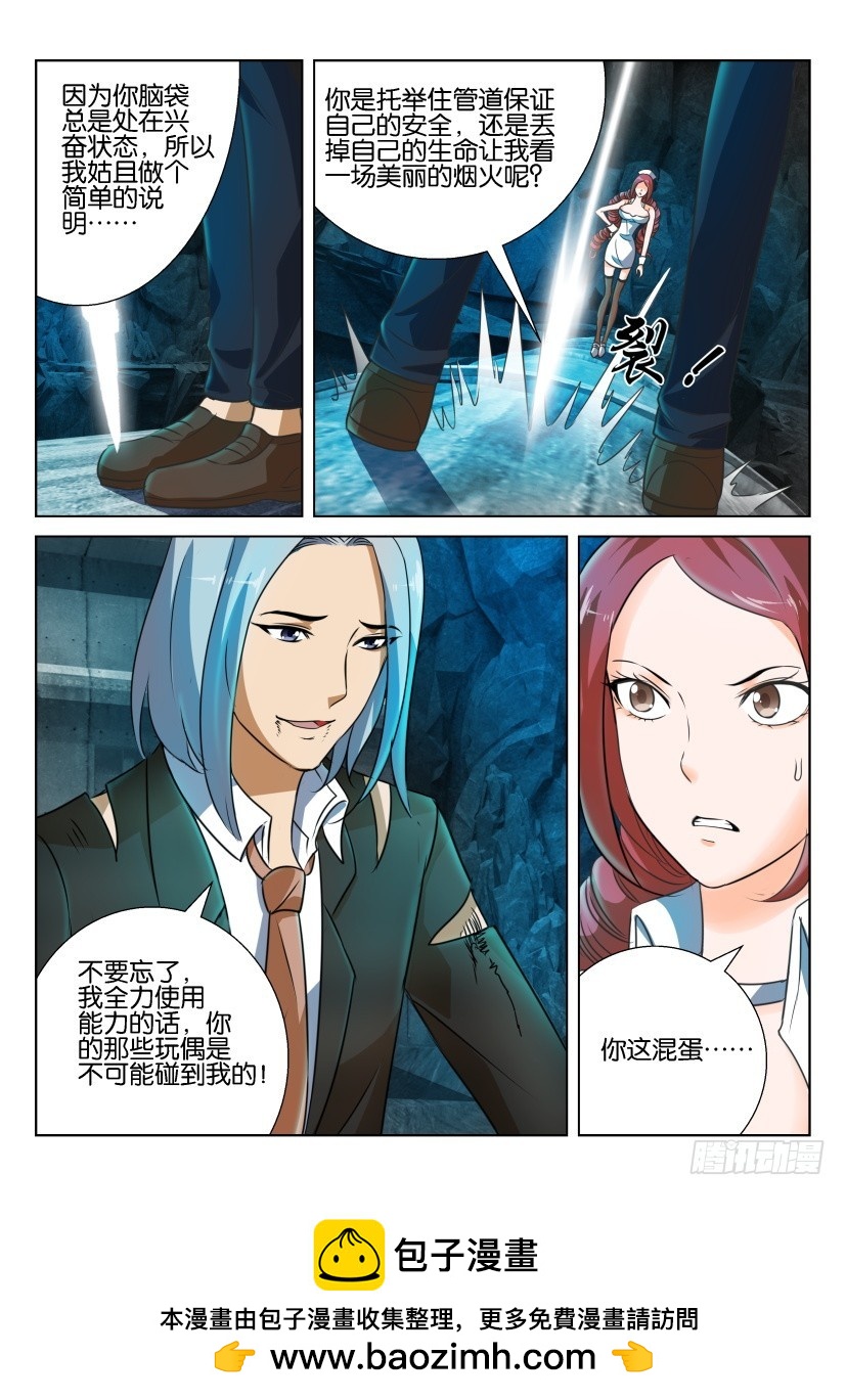 🍣拓星者 第229回 第10页