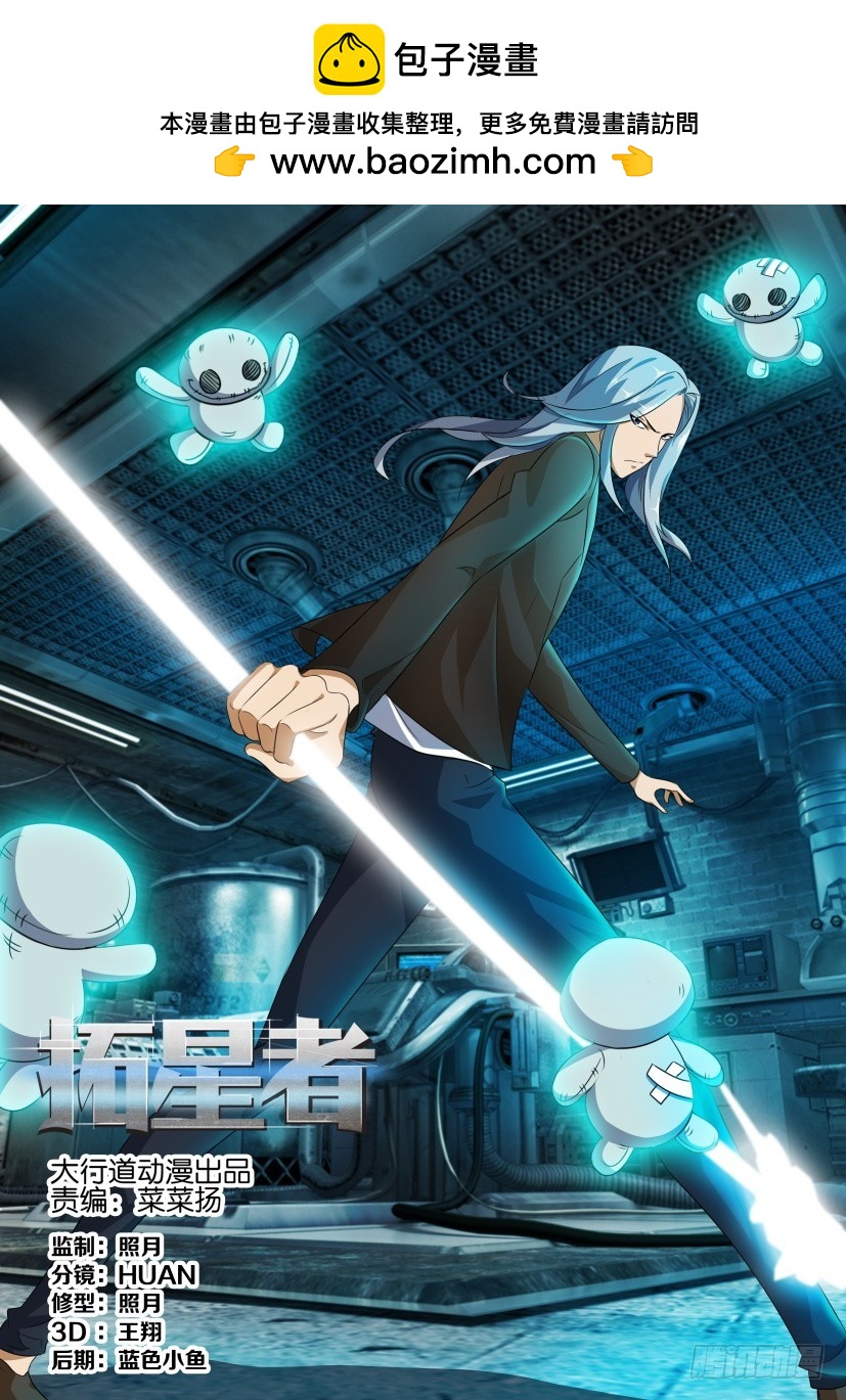 🍣拓星者 第229回 第2页