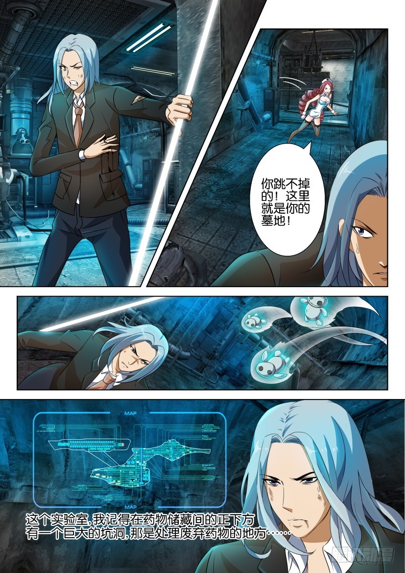 🍣拓星者 第229回 第5页