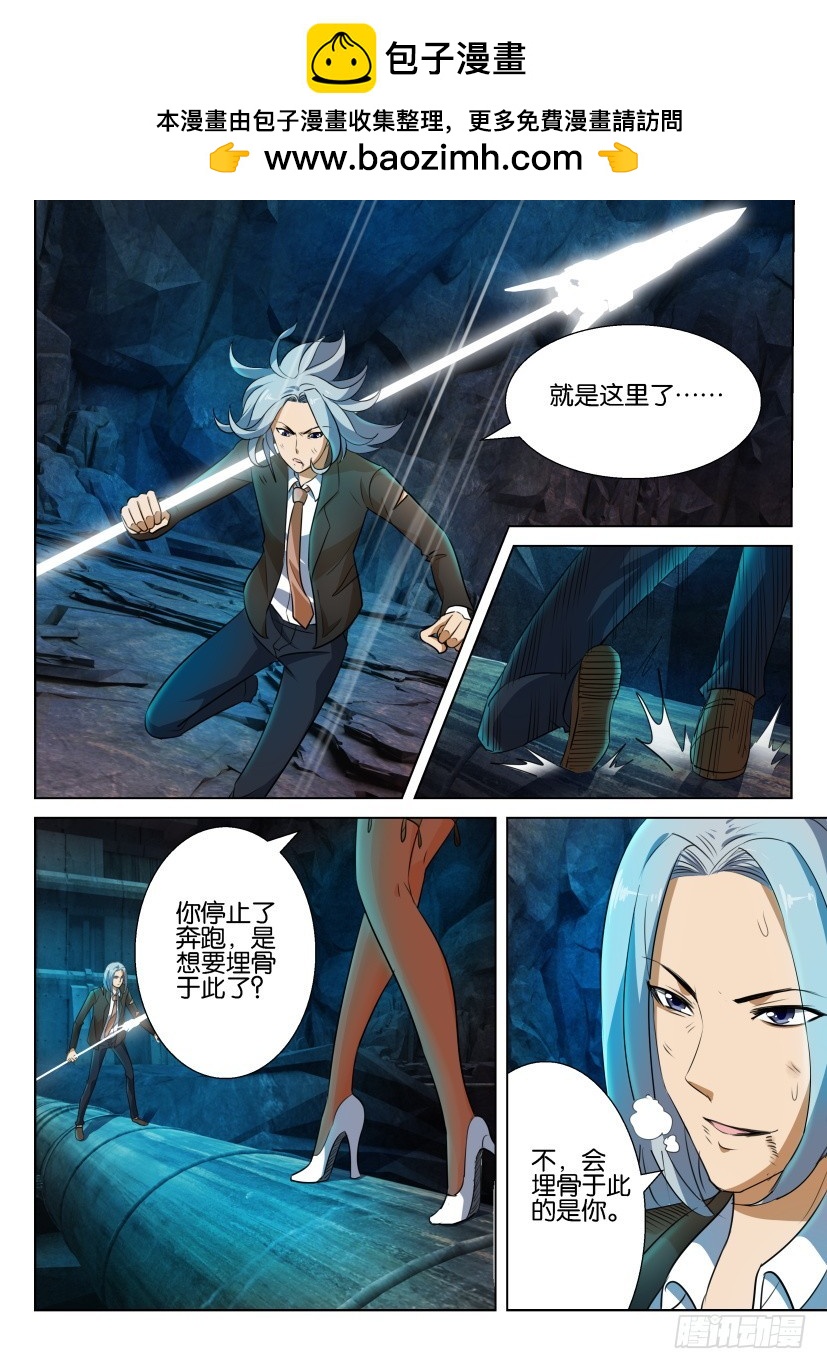 🍣拓星者 第229回 第7页