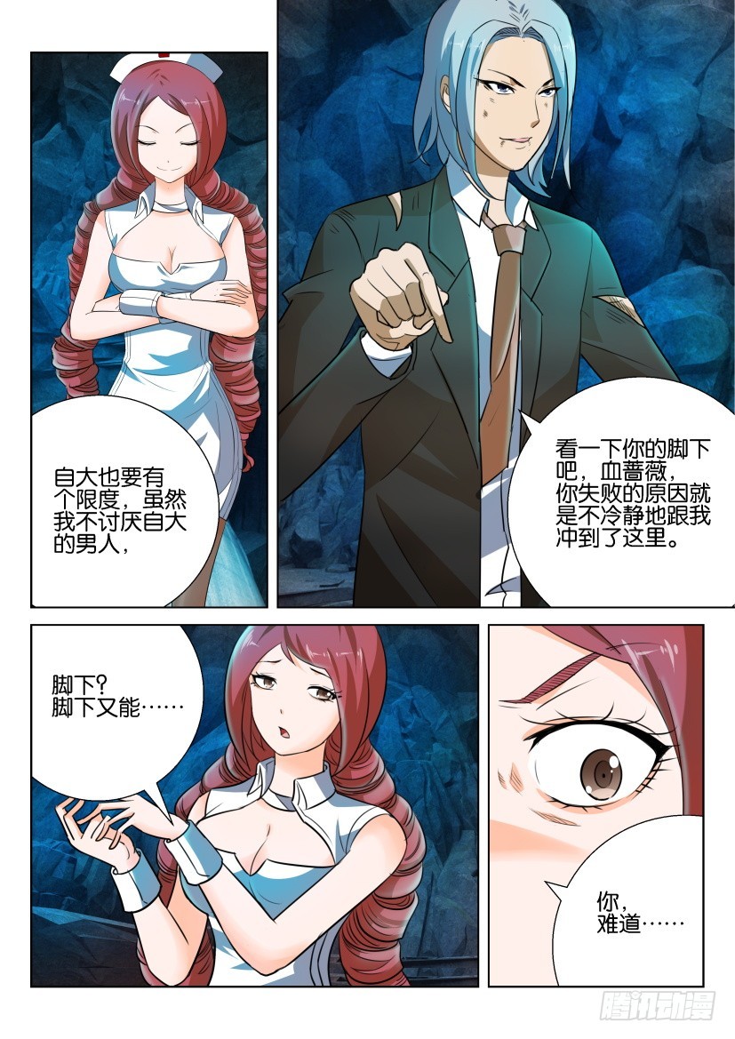 🍣拓星者 第229回 第8页