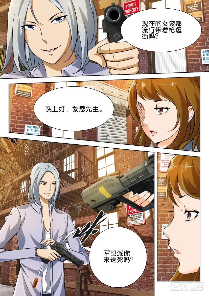 🍣拓星者 第231回 第3页