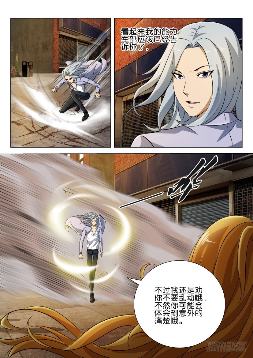 🍣拓星者 第231回 第5页
