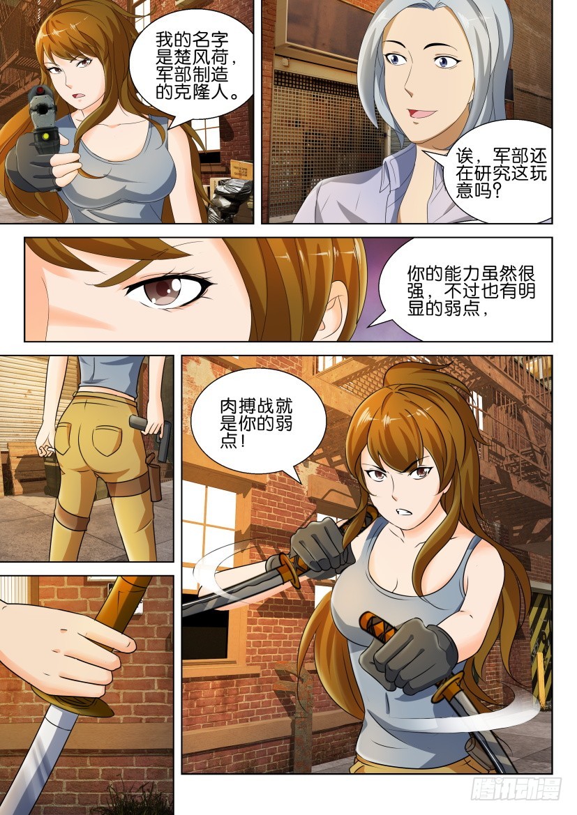 🍣拓星者 第231回 第6页