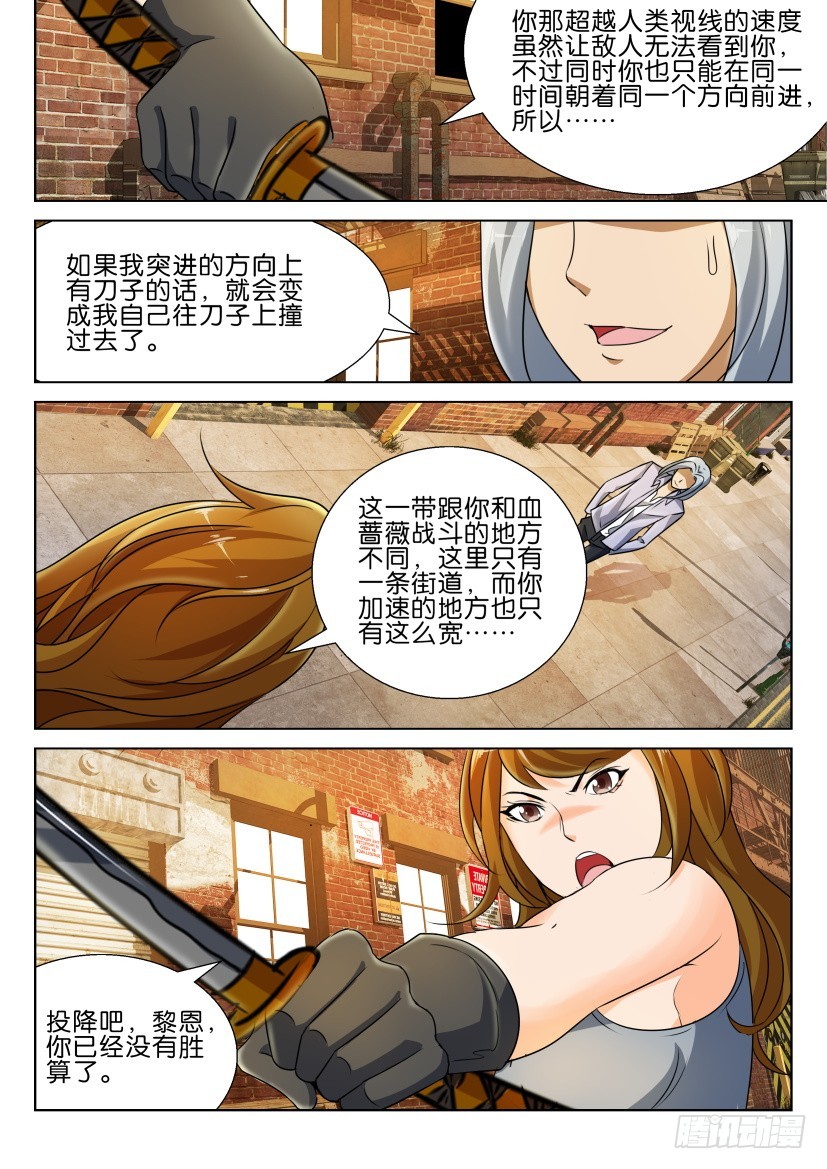 🍣拓星者 第231回 第7页