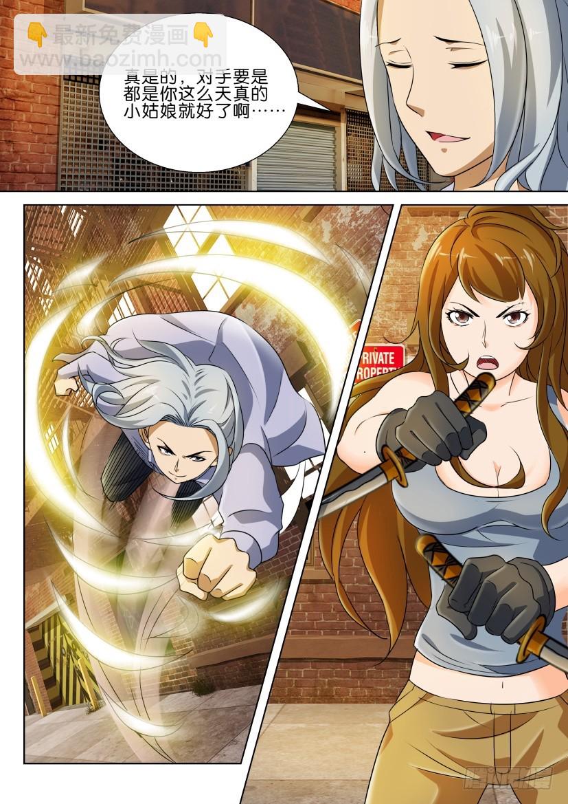 🍣拓星者 第231回 第8页