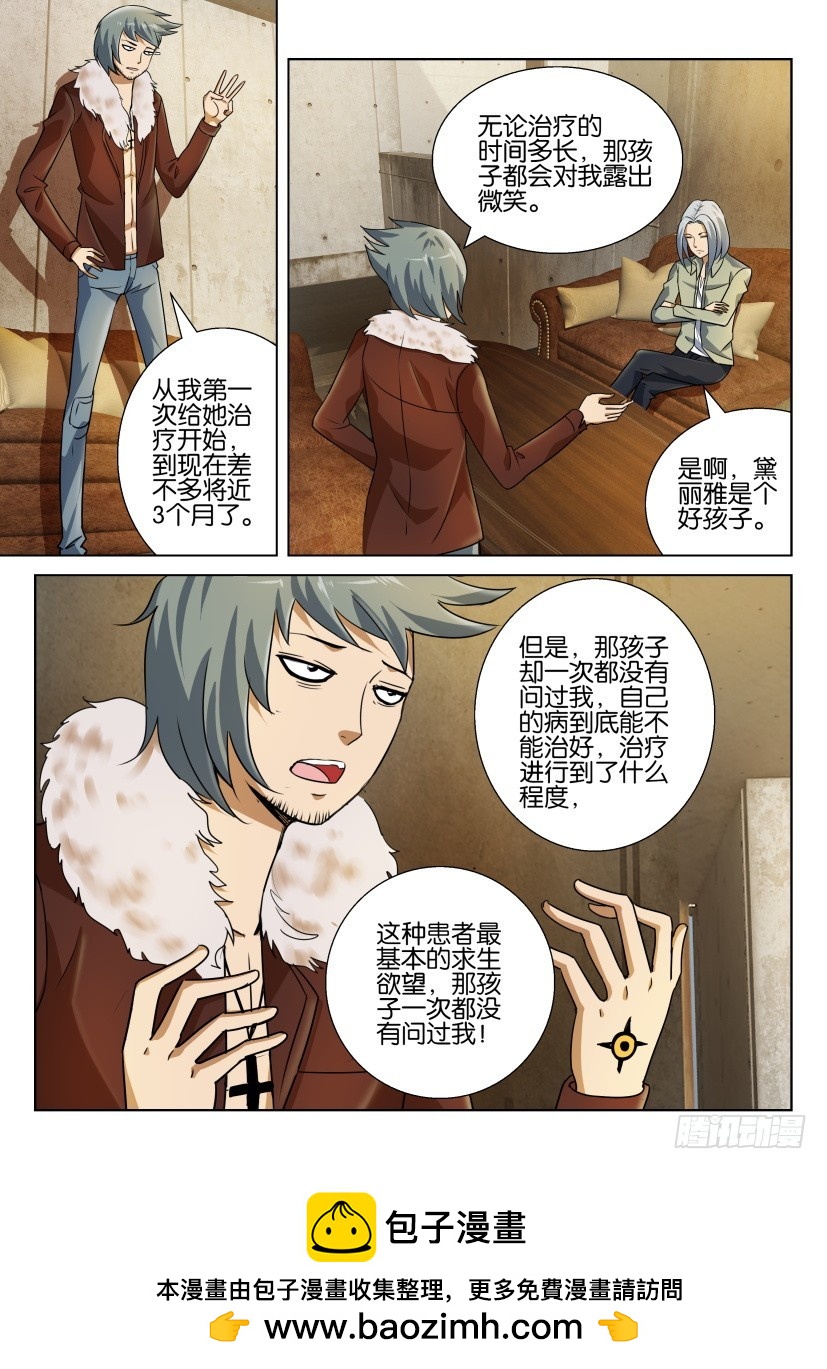 🍣拓星者 第233回 第10页