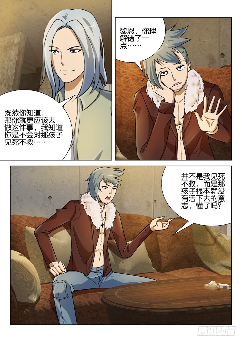 🍣拓星者 第233回 第7页