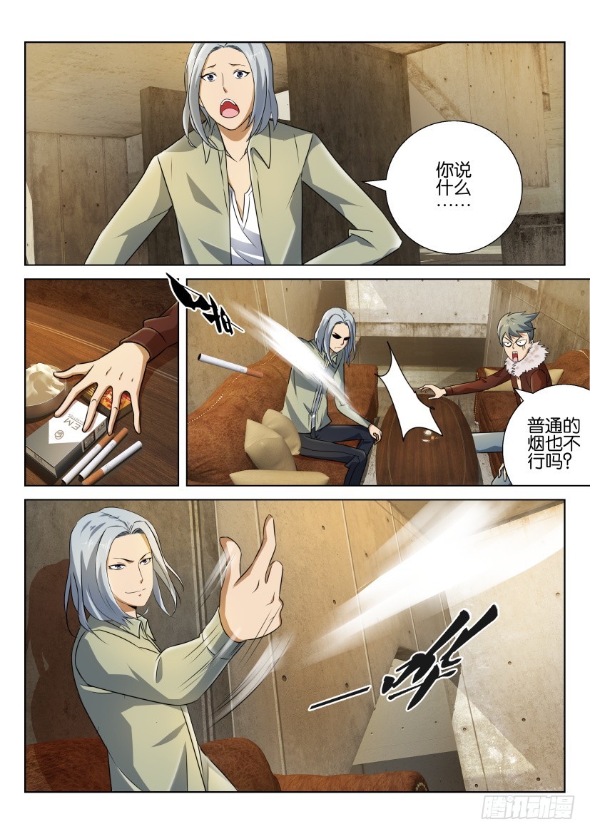 🍣拓星者 第233回 第8页