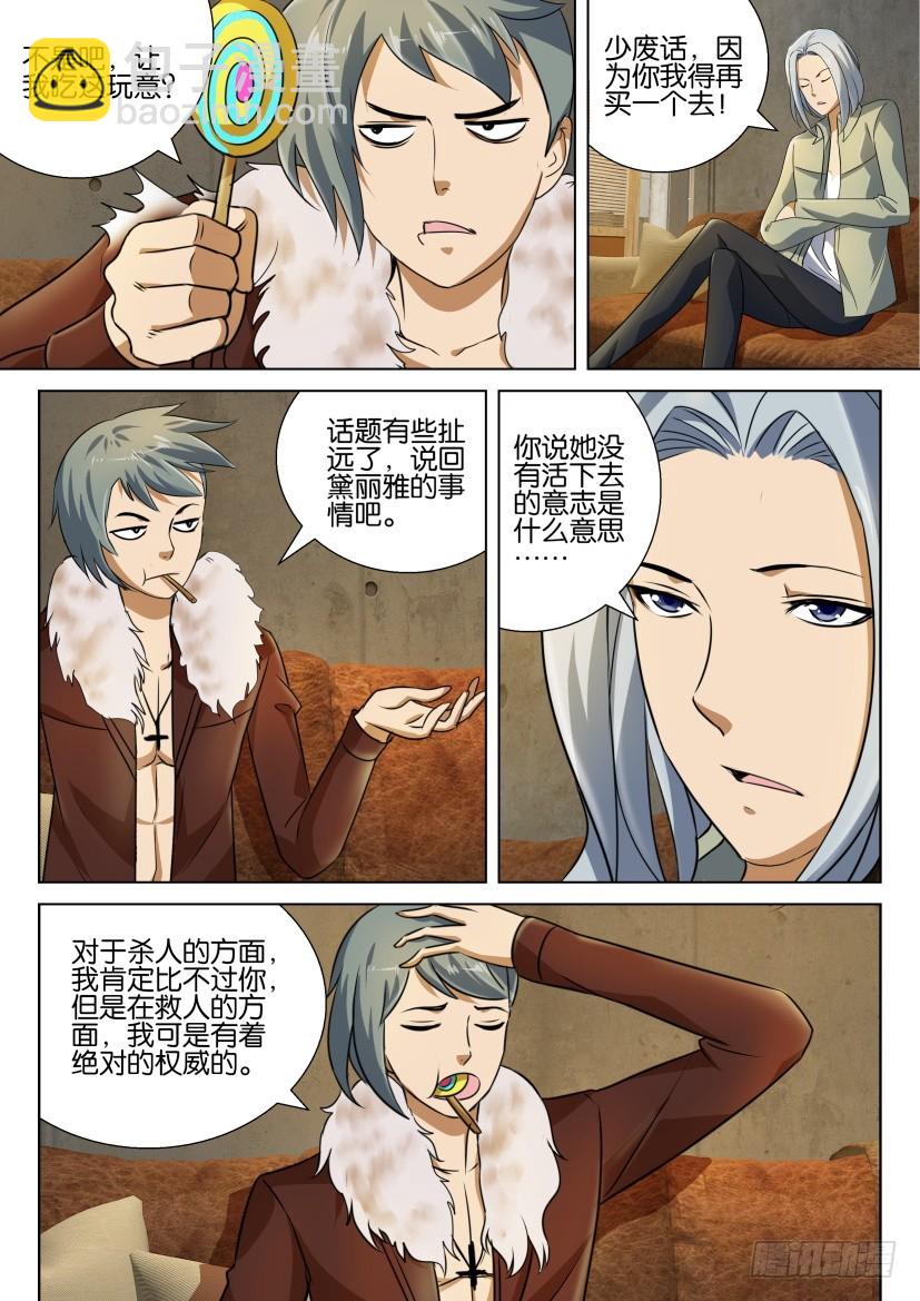 🍣拓星者 第233回 第9页
